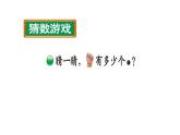3.4猜数游戏01课件PPT