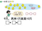 3.8小鸡吃食02课件PPT