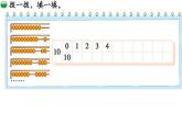 3.8小鸡吃食02课件PPT