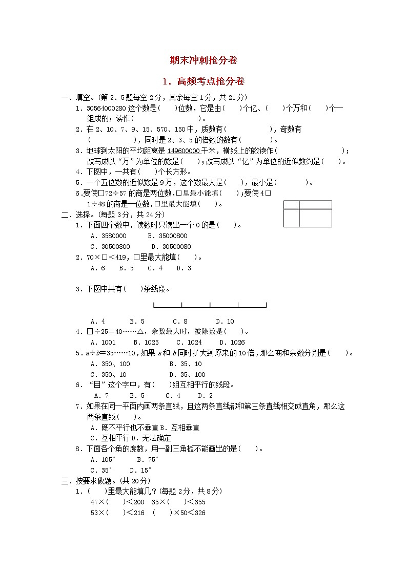 2021四年级数学上册期末整理与复习1高频考点抢分卷冀教版202111171196第1页