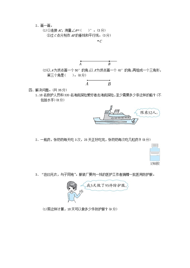2021四年级数学上册期末整理与复习1高频考点抢分卷冀教版202111171196第2页