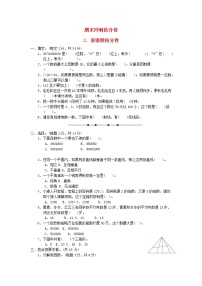 2021四年级数学上册期末整理与复习2易错题抢分卷冀教版202111171199