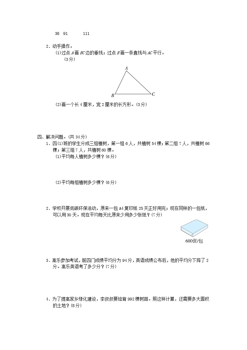 2021四年级数学上册期末整理与复习2易错题抢分卷冀教版20211117119902