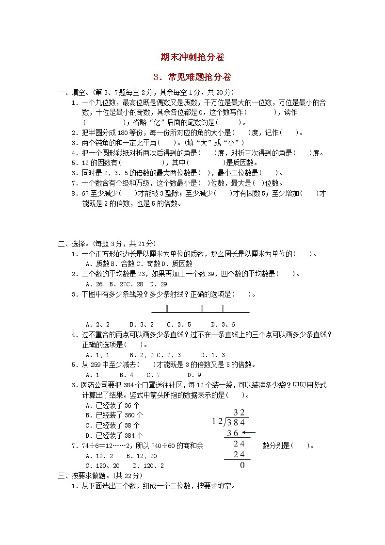 2021四年级数学上册期末整理与复习3常见难题抢分卷冀教版20211117120001