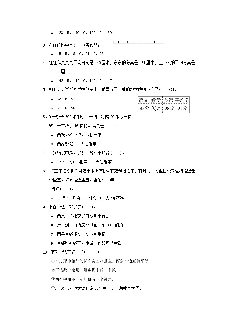 2021四年级数学上册期末整理与复习3几何与统计冀教版202111171201 试卷02