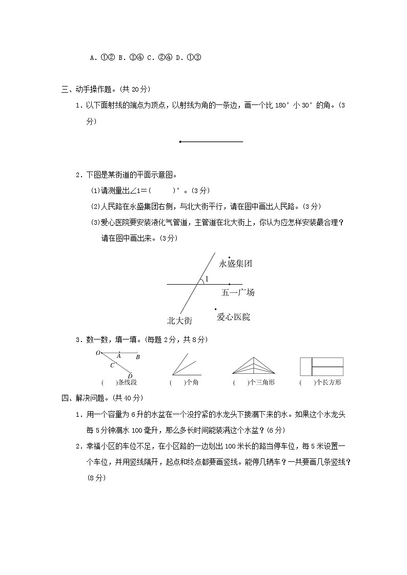 2021四年级数学上册期末整理与复习3几何与统计冀教版202111171201 试卷03