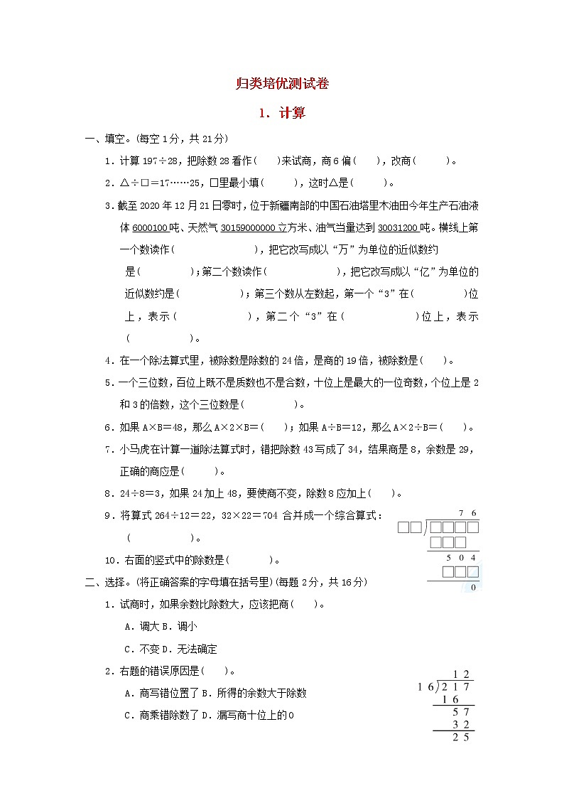 2021四年级数学上册期末整理与复习1计算冀教版202111171197第1页