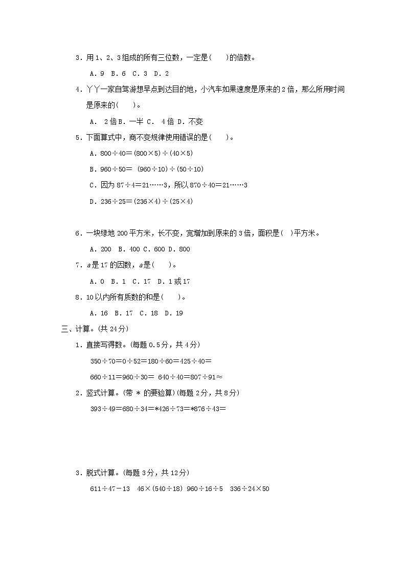 2021四年级数学上册期末整理与复习1计算冀教版202111171197第2页