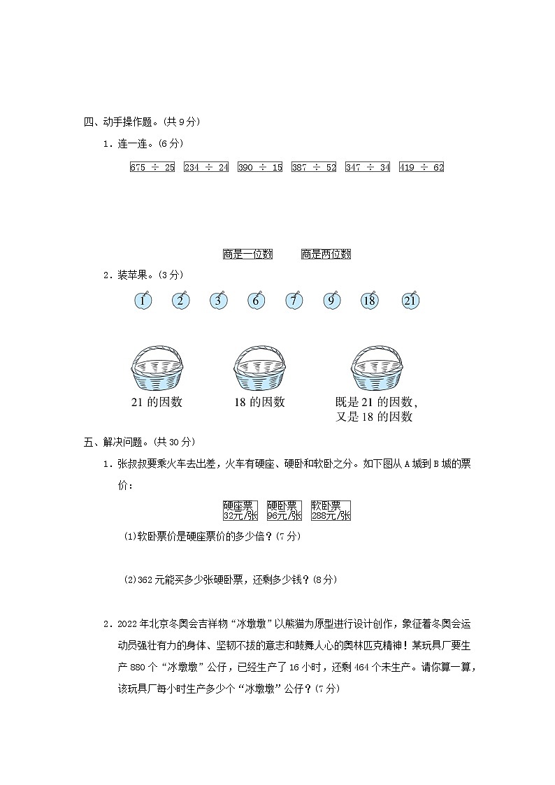 2021四年级数学上册期末整理与复习1计算冀教版202111171197第3页