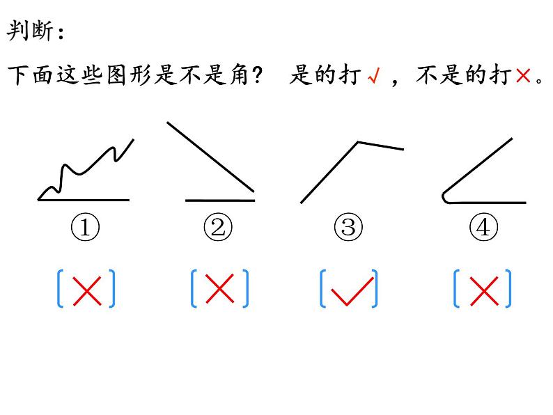 西师大版二年级数学上册 二 角的初步认识 (2)课件第4页