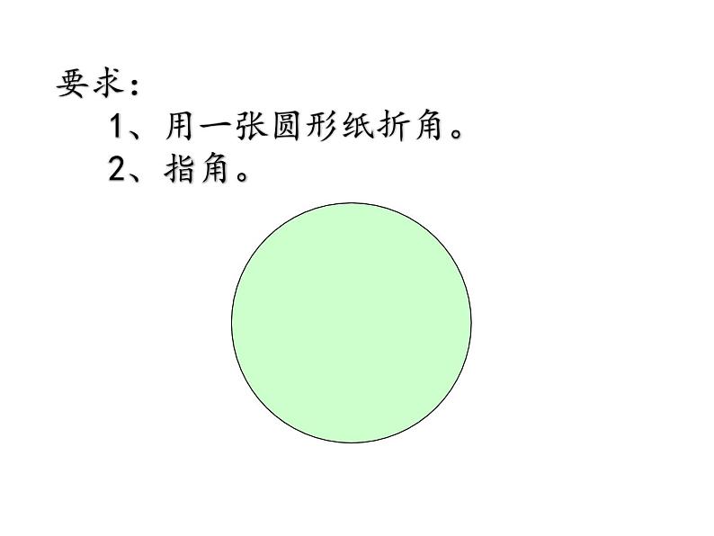 西师大版二年级数学上册 二 角的初步认识 (2)课件第5页