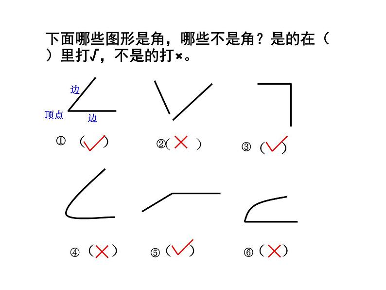 西师大版二年级数学上册 二 角的初步认识课件第8页