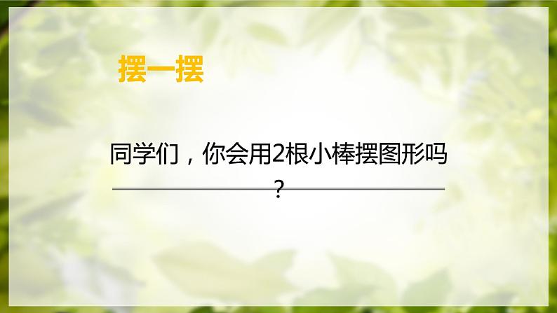 西师大版二年级数学上册 二 角的初步认识(4)课件第2页