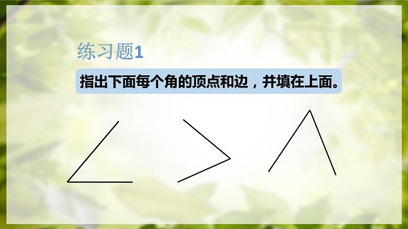 西师大版二年级数学上册 二 角的初步认识(4)课件第5页