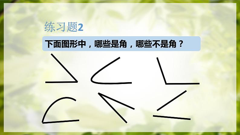 西师大版二年级数学上册 二 角的初步认识(4)课件第6页