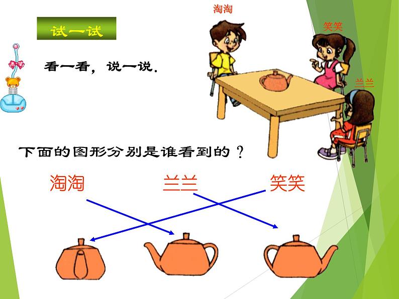 西师大版二年级数学上册 四 观察物体_2课件第7页