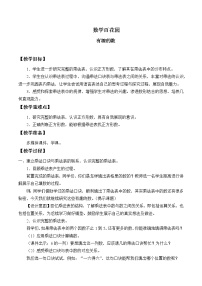 小学数学北京版二年级上册六 数学百花园教案