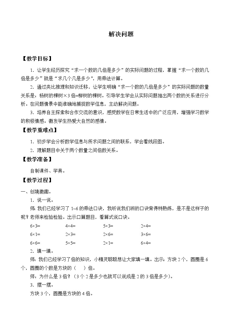 二年级上册数学教案 七 总复习_2 北京版01