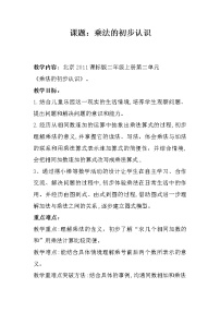 数学二年级上册二 表内乘法和除法（一）1. 乘法的初步认识教学设计