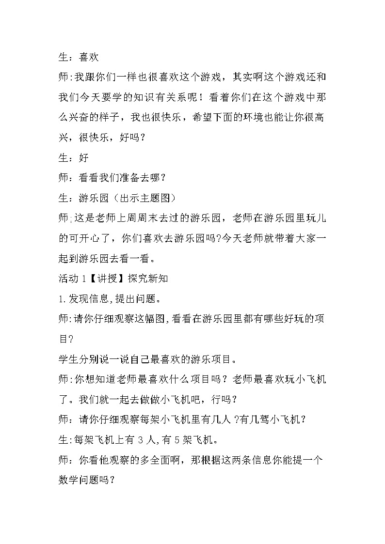 二年级上册数学教案 二 表内乘法和除法（一）乘法的初步认识 北京版第3页