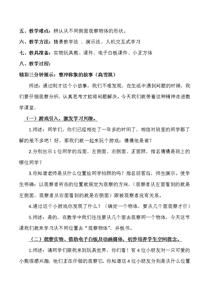 二年级上册数学教案 三、观察物体 北京版02