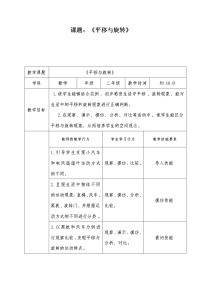 北京版二年级上册四 平移与旋转教学设计