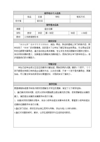 北京版二年级上册3. 混合运算教案及反思