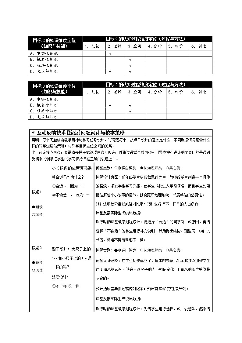 二年级上册数学教案 一 认识厘米和米 北京版02