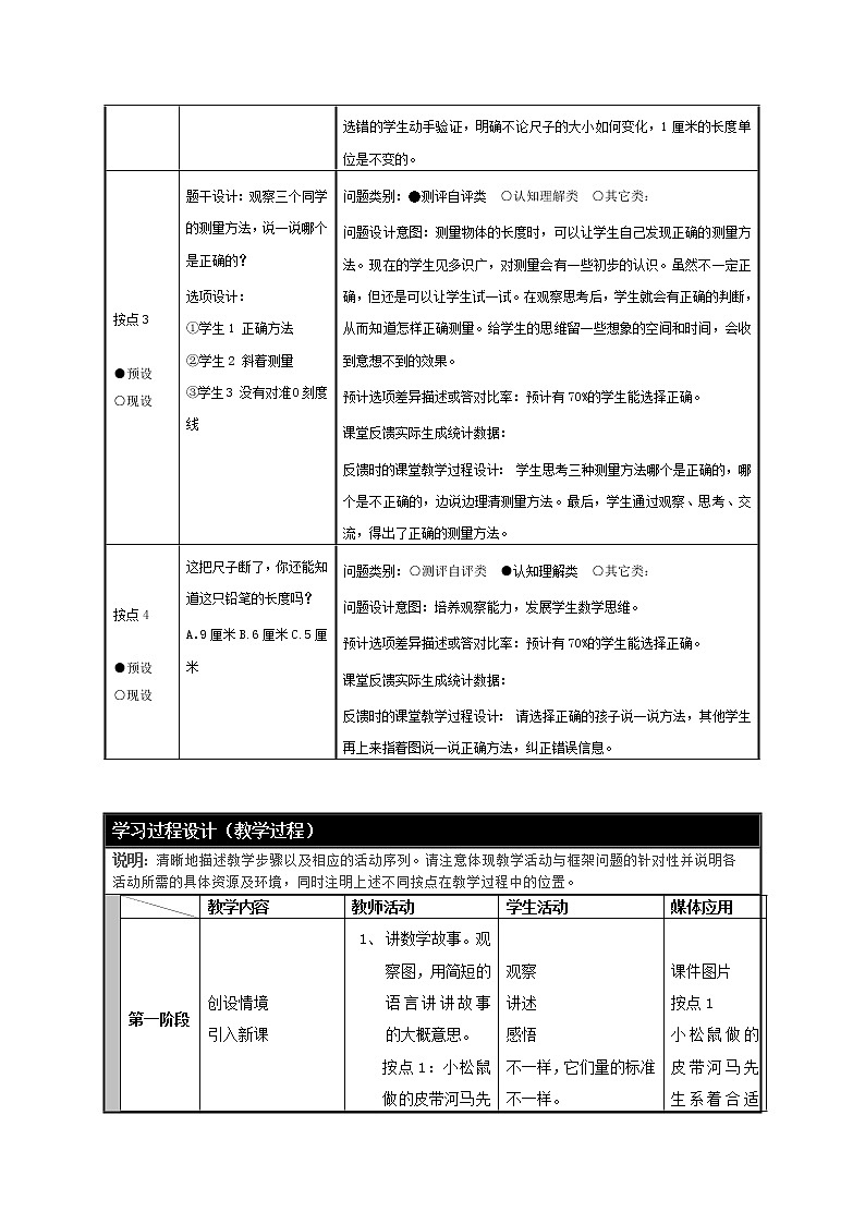 二年级上册数学教案 一 认识厘米和米 北京版03