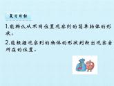 二年级上册数学课件 第三单元 观察物体 复习 北京版