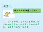 二年级上册数学课件 第三单元 观察物体 复习 北京版