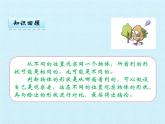 二年级上册数学课件 第三单元 观察物体 复习 北京版