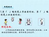 二年级上册数学课件 第三单元 观察物体 复习 北京版
