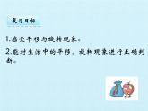 二年级上册数学课件 第四单元 平移与旋转 复习 北京版