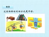 二年级上册数学课件 第四单元 平移与旋转 复习 北京版