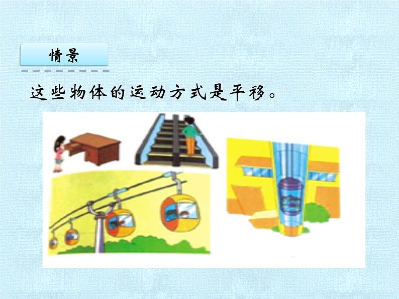 二年级上册数学课件 第四单元 平移与旋转 复习 北京版第4页