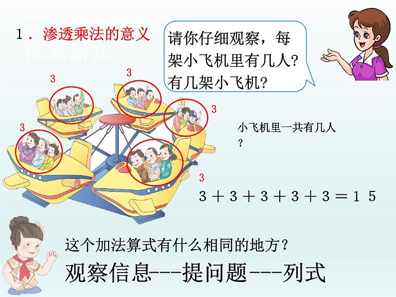 二年级上册数学课件 二 表内乘法和除法（一）乘法的初步认识 北京版06