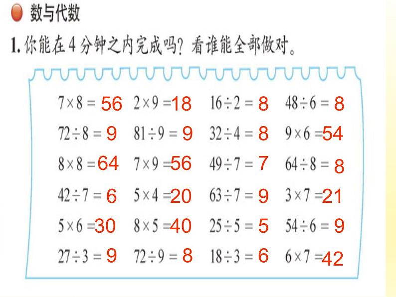 二年级上册数学课件 七 总复习_ 北京版第2页