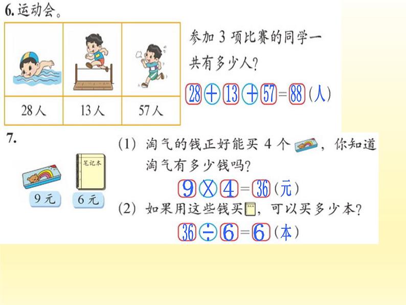 二年级上册数学课件 七 总复习_ 北京版第6页