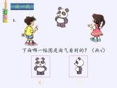 二年级上册数学课件 三、观察物体(1) 北京版