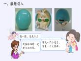 二年级上册数学课件 三、观察物体 (2) 北京版
