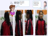 二年级上册数学课件 三、观察物体 (2) 北京版