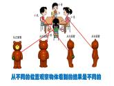 二年级上册数学课件 三、观察物体 北京版