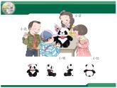 二年级上册数学课件 三、观察物体(2) 北京版