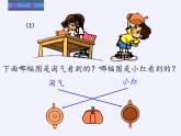 二年级上册数学课件 三、观察物体(3) 北京版