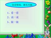 二年级上册数学课件 四 平移与旋转_ 北京版
