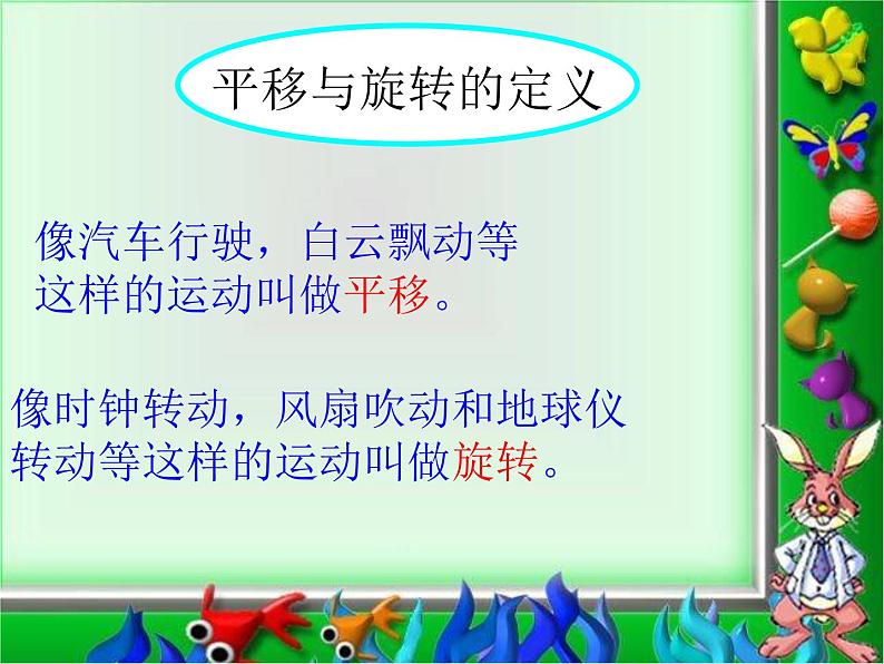 二年级上册数学课件 四 平移与旋转_ 北京版第7页