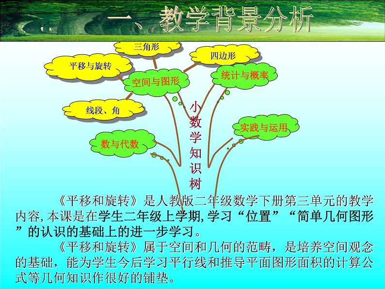 二年级上册数学课件 四 《平移与旋转》 北京版04