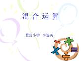 二年级上册数学课件 五 表内乘法和除法（二）_混合运算 北京版