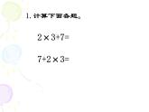 二年级上册数学课件 五 表内乘法和除法（二）_混合运算 北京版